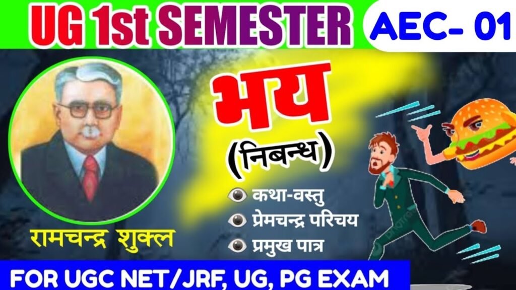 Summary of Ramchandra Shukla Story Bhay
