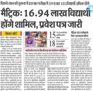 Bihar Board 10th Admit Card 2024