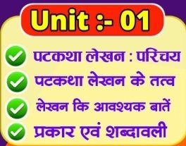Patkatha Lekhan Ba 2nd Semester Unit-01 Pdf Notes
